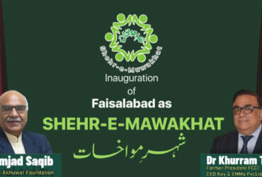 SHAHRE-E-MAWAKHAT